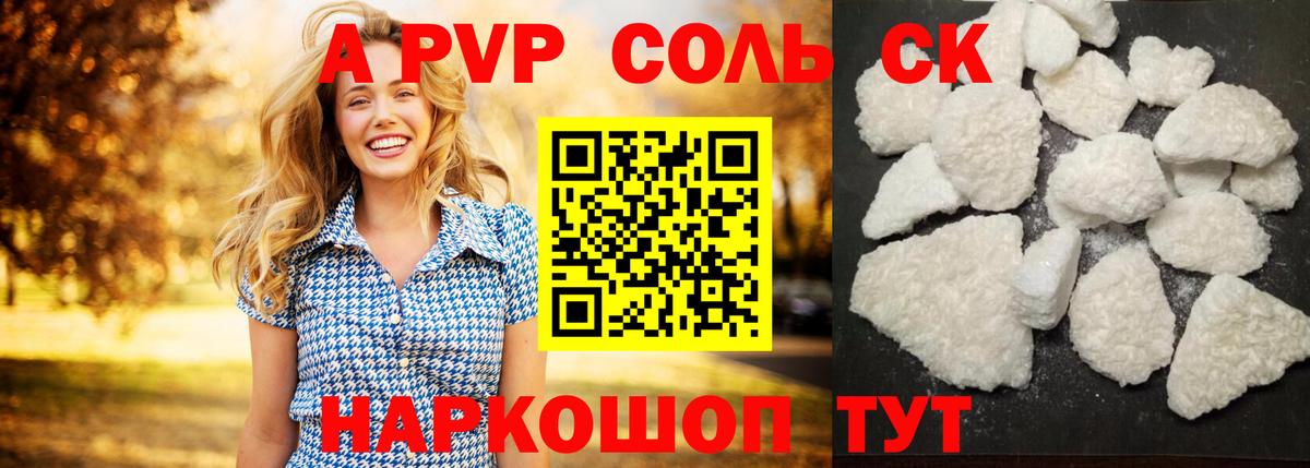 Alfa_PVP мука  A PVP Crystall  A-PVP  Ноябрьск  А ПВП кристаллы  Вход с VPN 