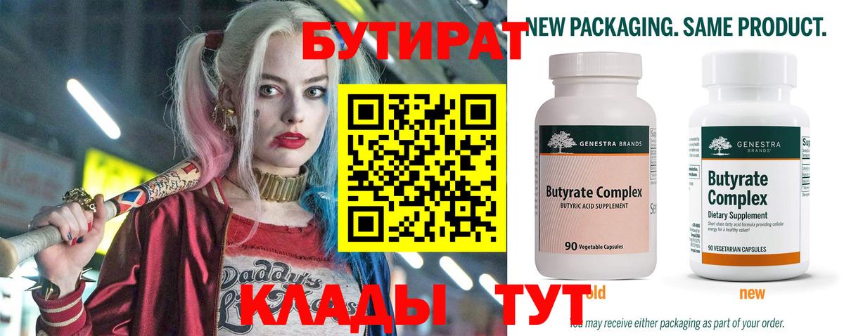 Бутират оксибутират Ноябрьск