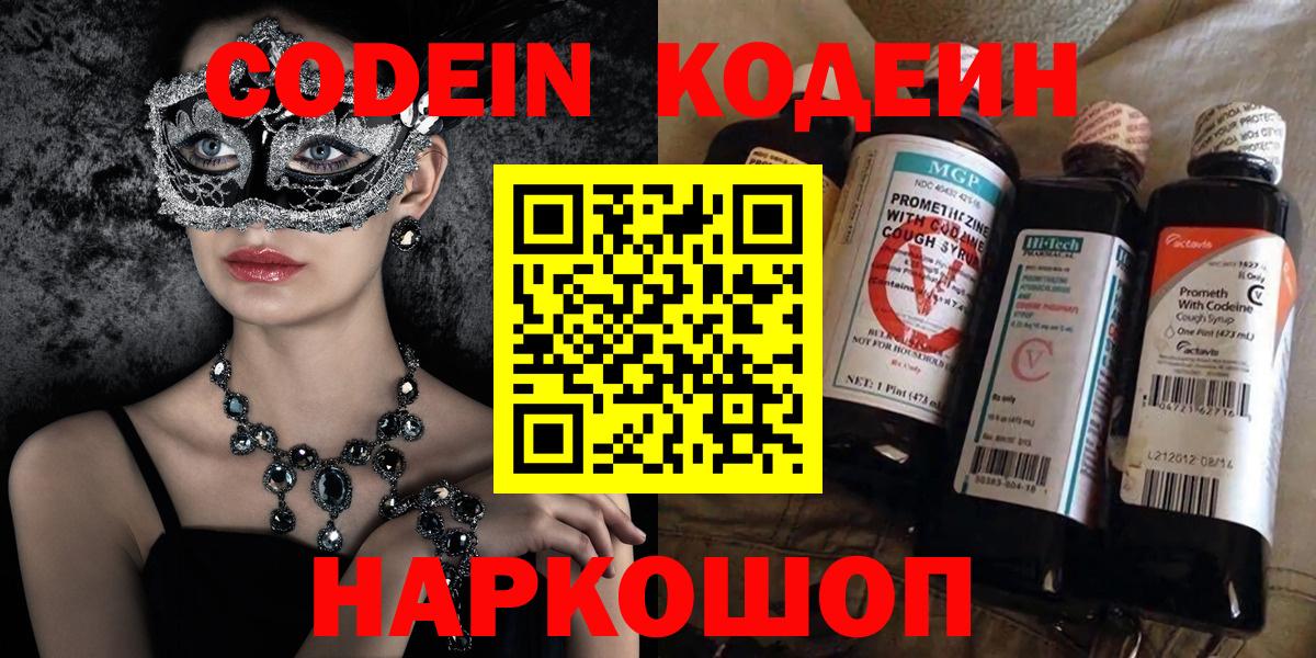 Codein напиток Lean (лин)  Вход с VPN  Ноябрьск  Кодеиновый сироп Lean напиток Lean (лин) 