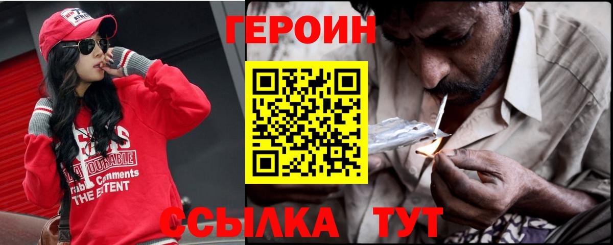 ГЕРОИН Heroin  Вход с VPN  ГЕРОИН  Ноябрьск 