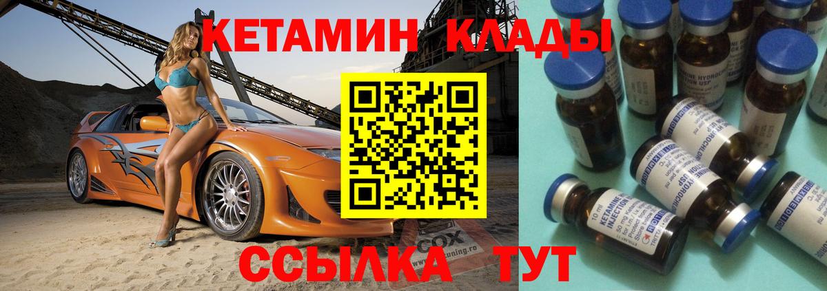 КЕТАМИН VHQ Ноябрьск