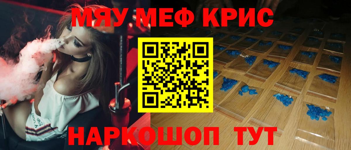 Меф кристаллы Ноябрьск
